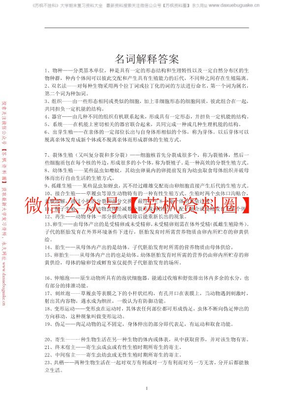 普通动物学
